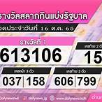 เช็คลอตเตอรี่ 16 ตุลาคม 2565